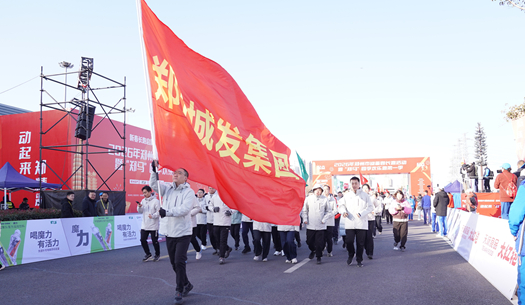 鄭州城發(fā)集團(tuán) | 奔新年，迎新歲，邁向新征程
